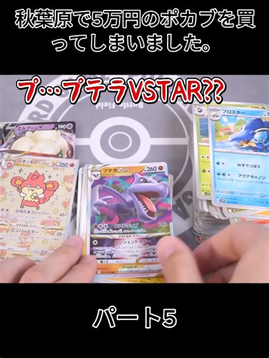 【ポケカ】秋葉原で5万円のポカブを買ってしまいました。 【ゆっくり実況】#ポケモンカード #カード #ポケモン #foryourpage #viral #fyp