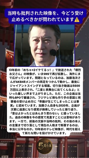 13年前のめちゃイケ映像が再炎上 加藤浩次が後年語った本音