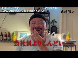 We talked about the reality of starting a business