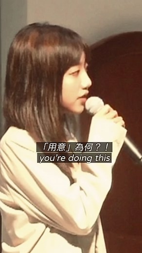 你做這件事的意義與動機是什麼？What's your intention?