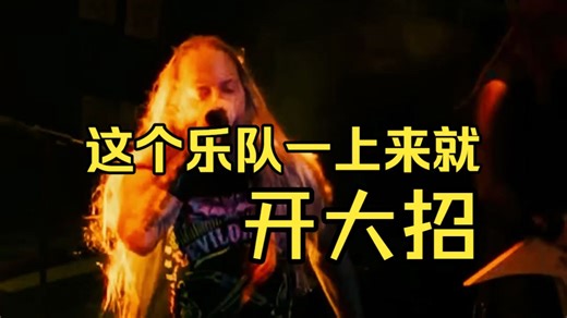 这个乐队，很少有什么“铺垫”。很多时候，一上来就是开大招。 吉他往前推，鼓和贝斯在后面顶，主唱的嘶吼是一条压着你的线。