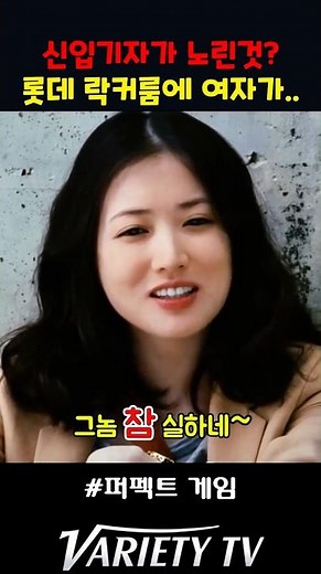 What was the rookie reporter aiming for? A woman in the Lotte locker room... #PerfectGame