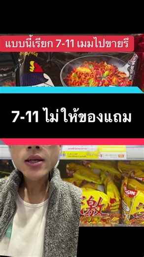 ทำไมเซเว่นถึงไม่ให้ของแถมปกติระบบเซเว่นจะเป็นระบบที่มีป๊อบอัพแจ้งเตือน ทำไมพนักงานอยู่เฉย ใครเคยเจอเหตุการณ์แบบนี้ ##กรีนสกรีน##เจ้ปาณสายซิ่ง##เจ้ปาณเดอะซีรีส์##ตากลม##tiktokuni