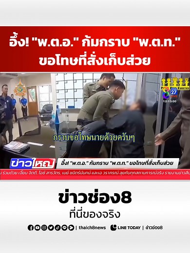 เหตุการณ์ตำรวจกราบขอโทษที่นครนายก