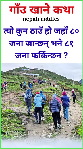 #riddles #gaukhanekathainnepali #goviral #foryou #foryoupage