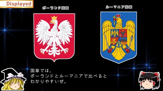 【ゆっくり解説】世界の国章150・西洋紋章スペシャル2