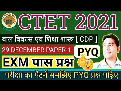 ctet previous year question paper 1 | ctet cdp previous year question paper |