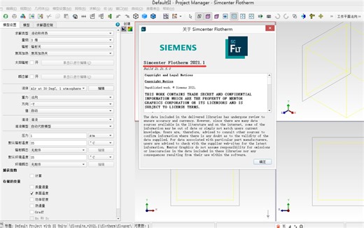 Flotherm 2021中文版软件安装说明+视频教程