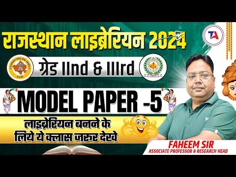 Rajasthan Librarian Grade II & III Vacancy 2024 | Library Science Model Paper 5 | RPSC Vacancy 2024
