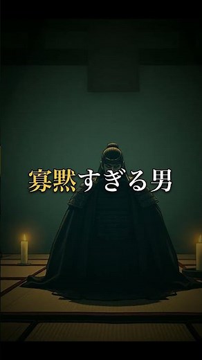 米沢藩を作った沈黙の名将【上杉景勝・日本一の侍】