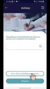 myΔΥΠΑapp | Αίτηση για Ταμείο Ανεργίας σε Μισό Λεπτό! Βήμα-Βήμα η Διαδικασία