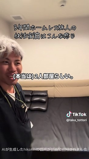 日本一周の旅人が語るホームレス生活のリアル