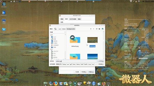 LXQT更换壁纸,主题,个性菜单字体大小,壁纸幻灯播放