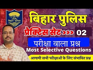 BIHAR POLICE TEST || adda gs patna || ##biharpoliceconstable