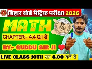 🤔👉द्विघात समीकरण 👉 EX (4:4) LIVE CLASS 10TH MATHS #guddusir #maths #class10_maths_chapter4 #viral ❓