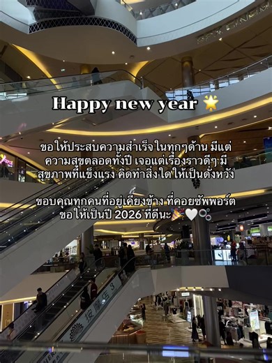 ขออวยพรให้ทุกคนที่ผ่านมาเห็นคริปนี้ และผู้ติดตามที่น่ารักทุกคนงับ Happy new year Ngub🎉🫧🌟🤍🎈#ปีใหม่ #2026