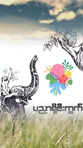 original sound - Thant Thukha Hlaing ပါဝင်သည့် Thant Thukha Hlaing (@userthukhahlaing7) ၏ ဗီဒီယိုများ