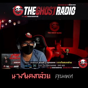 17K views · 1.2K reactions | The Ghost Radio on Reels | Facebook