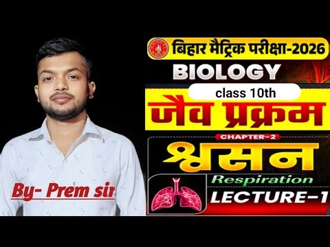 Class 10 Biology Respiration || श्वसन #newtoneducare #education #10thclass