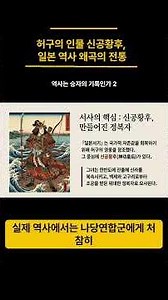 일본의 역사왜곡 전통 [역사는 승자의 기록인가 2] #역사는승자의기록인가 #인문학 #역사철학 #에드워드카 #일본서기#역사공부 #비판적사고