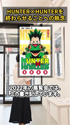 HUNTER×HUNTERを終わらせることへの執念 #ハンターハンター #漫画 #アニメ