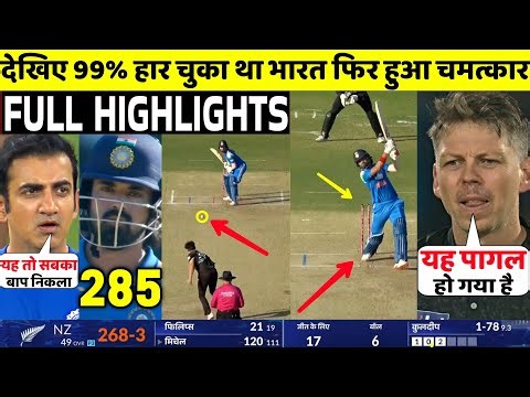 IND Vs NZ 2nd ODI Match FULL Match Highlights • IND VS NZ 2nd ODI Match HIGHLIGHTS