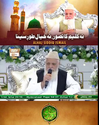 Na Kaleem Ka Tasawar | Naat By Janab Siddiq Ismail | ARY Qtv #NaKaleemKaTasawar #SiddiqIsmail #ARYQtv | ARY QTV