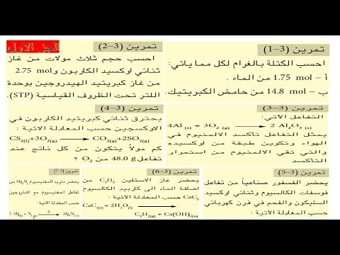 حل تمارين الفصل الثالث ( بالتفصيل) | كيمياء الرابع علمي | الجزء الاول