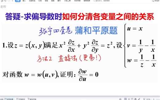 易错631--求偏导数的直接法-按位置求导（如何分清变量之间的关系-张宇四套卷-蒲和平原题）