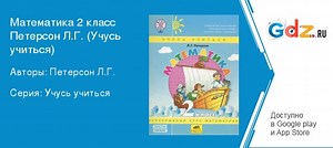 ГДЗ часть 1 Урок 31 математика 2 класс  Петерсон