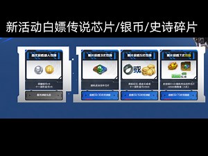 战甲新活动白嫖300 银币