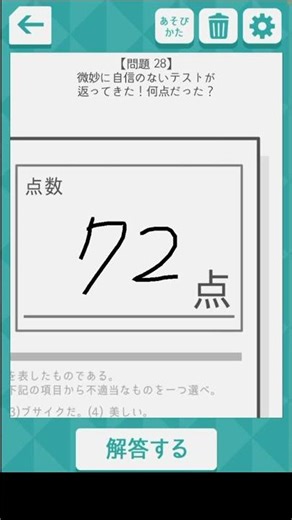 【お絵描き】微妙なテストの点数は？【心理テスト】#アプリ #スマホゲーム #お絵描き