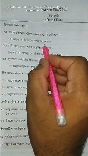 Model Activity Task Class 7 Science Part-6 September, 2021