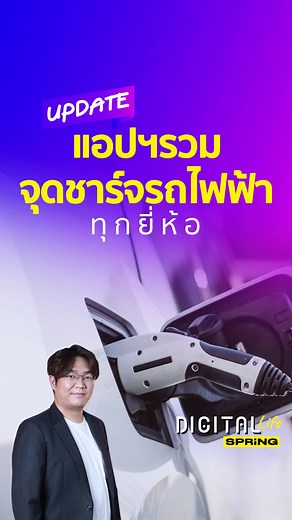 เช็กสถานี #ชาร์จรถยนต์ไฟฟ้า ทั่วไทยด้วยแอป #PlugShare จะจังหวัดไหนก็หาที่ชาร์จได้ #EV #รถยนต์ไฟฟ้า #ข่าวไอทีtiktok #Tiktoknews