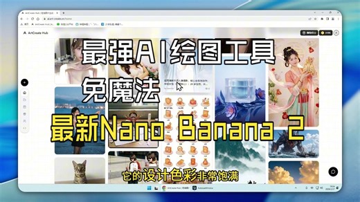在线AI绘画站点，一键生成图片，已接入最新nano banana2模型