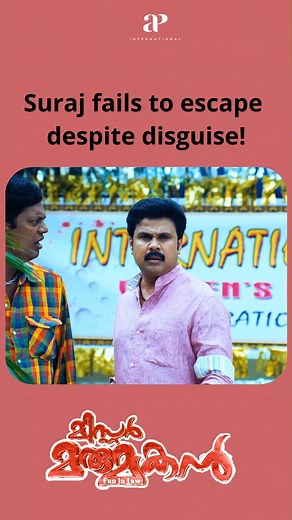 308K views · 4.8K reactions | Suraj fails to escape despite disguise! Watch 'Mr. Marumakan' Malayalam Comedy Scenes! 藍  #mrmarumakan #dileep #sanusha #kbhagyaraj #khushbusundar #sheela #bijumenon #riyazkhan #surajvenjaramoodu #salimkumar #comedy #reels #reelsfb | API Malayalam Comedy | Facebook