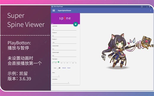 【实用工具】一键导出明日方舟/公主连结/碧蓝航线/方舟指令/万象物语等各种Spine小人Q版动画的方法！SuperSpineViewer公测现在可用&提前教程！