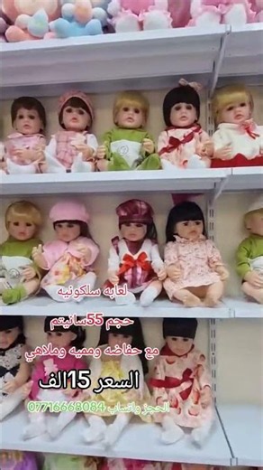 السعر15الفالحجزواتساب07716668084العابمشتاقالموسويالعاباطفالالعاببناتلعاباتا