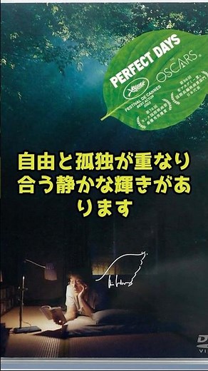 【映画】『PERFECT DAYS』──孤独と自由を抱きしめる、都市に生きるもう一つの物語