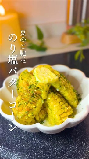 のり塩バターコーン #簡単おつまみ