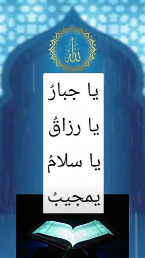 Allah Tala ke 4 naamon ki Barkat. #99namesAllah. #allah #islamic. #islamicdua #Allahnames #trendy