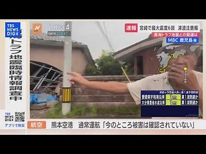 木造家屋が倒壊 「2階に閉じ込められ、どうにかこうにか…」震度5強の鹿児島・大崎町 【宮崎・高知などに津波注意報】