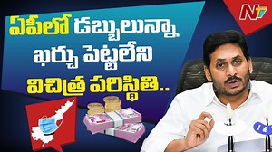 25K views · 197 reactions | AP Govt Goes Under Financial Shutdown Due To Some Technical Issues #APGovt #FinancialShutDown #CMJagan #NTVNews #NTVTelugu | Ntv Telugu | Facebook