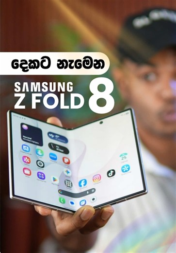 දෙකට මැදින් නැවෙන Passport Size එකේ Samsung Foldable එක, Galaxy Z Fold 8 @FRANCiUM Pvt Ltd. #zfold8 #samsung #foldable #iPhoneDuo #techreels