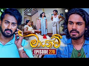 Maayavi (මායාවී) | Episode 270 | 19th September 2025 | Sirasa TV