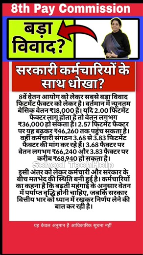 ₹18,000 से ₹68,940! 8वें वेतन आयोग की गणना ने बढ़ाई हलचल #8thpay #salaryhike #8vavetan