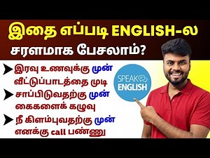 English Speaking Practice in Tamil | Spoken English in Tamil | English Grammar in Tamil |