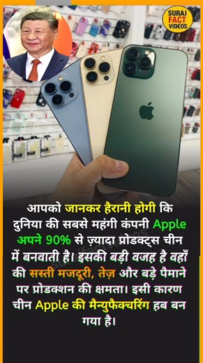 iphone apple manufacturing china . . . #iPhone #apple #manufacturing #China #reels #facts Suraj Nishad | fact videos