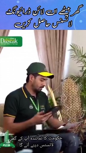 How to Apply for a Driving License Online in Punjab, Pakistan