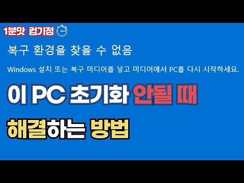 How to Fix It When You Can't Reset Your PC!!!